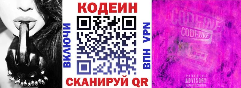 Кодеиновый сироп Lean напиток Lean (лин)  блэк спрут маркетплейс  Новосокольники 